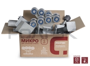 Комплект Ролтэк Микро для откатных ворот до 350 кг (4,5 м)